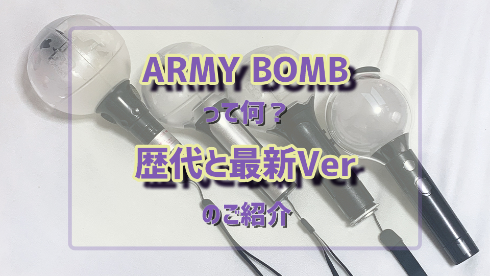 特別訳あり特価】 BTS OFFICIAL RIGHT STICK アミボムver.4