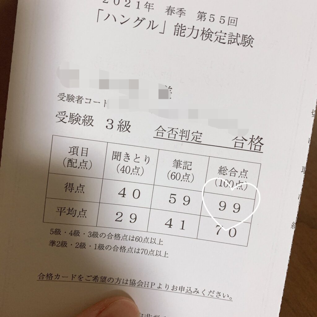 たった2冊でハン検3級一発合格した勉強方法と教材を紹介 Ol辞めてオタ活をしに韓国で一人暮らししてみた