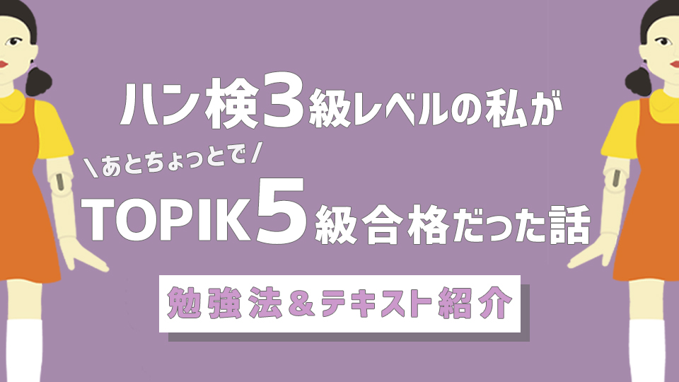 TOPIKⅡ初受験