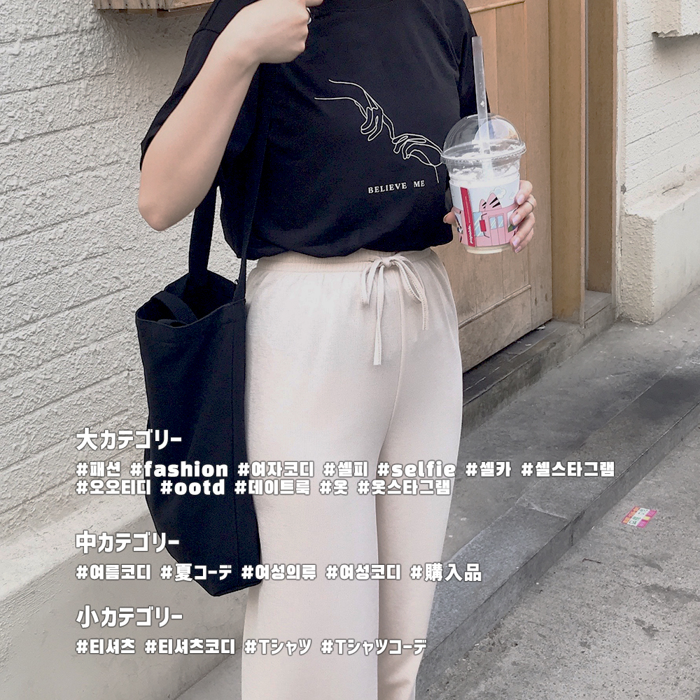 コピペok 韓国語のインスタハッシュタグを紹介 最新の韓国ファッションはインスタから ファッション関連 Ol辞めてオタ活をしに韓国で一人暮らししてみた
